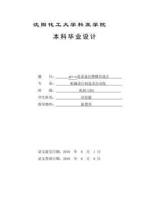 花朵蓋注塑模具設計