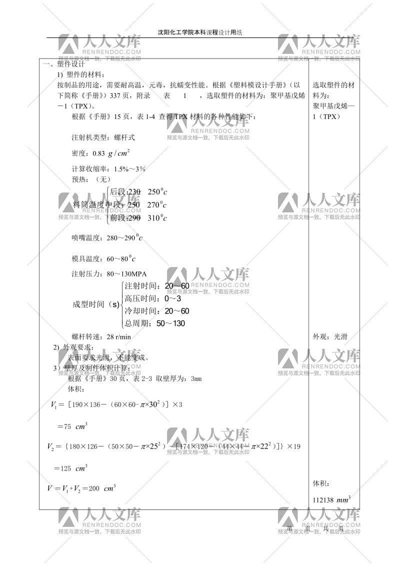 46模具-注塑-方便飯盒上蓋設計機械cad和文檔