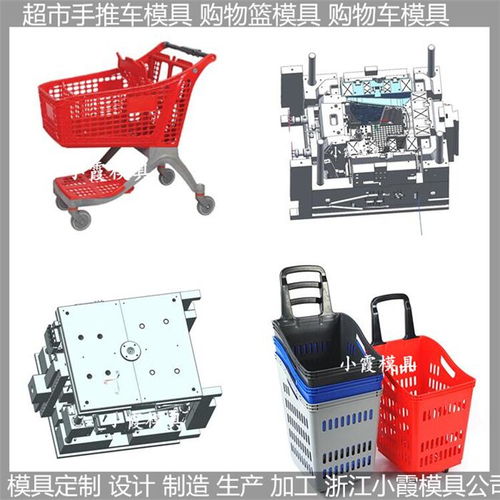 塑料購物籃模具價格 塑料購物籃模具 模具制造注塑廠加工 大型注塑模具生...