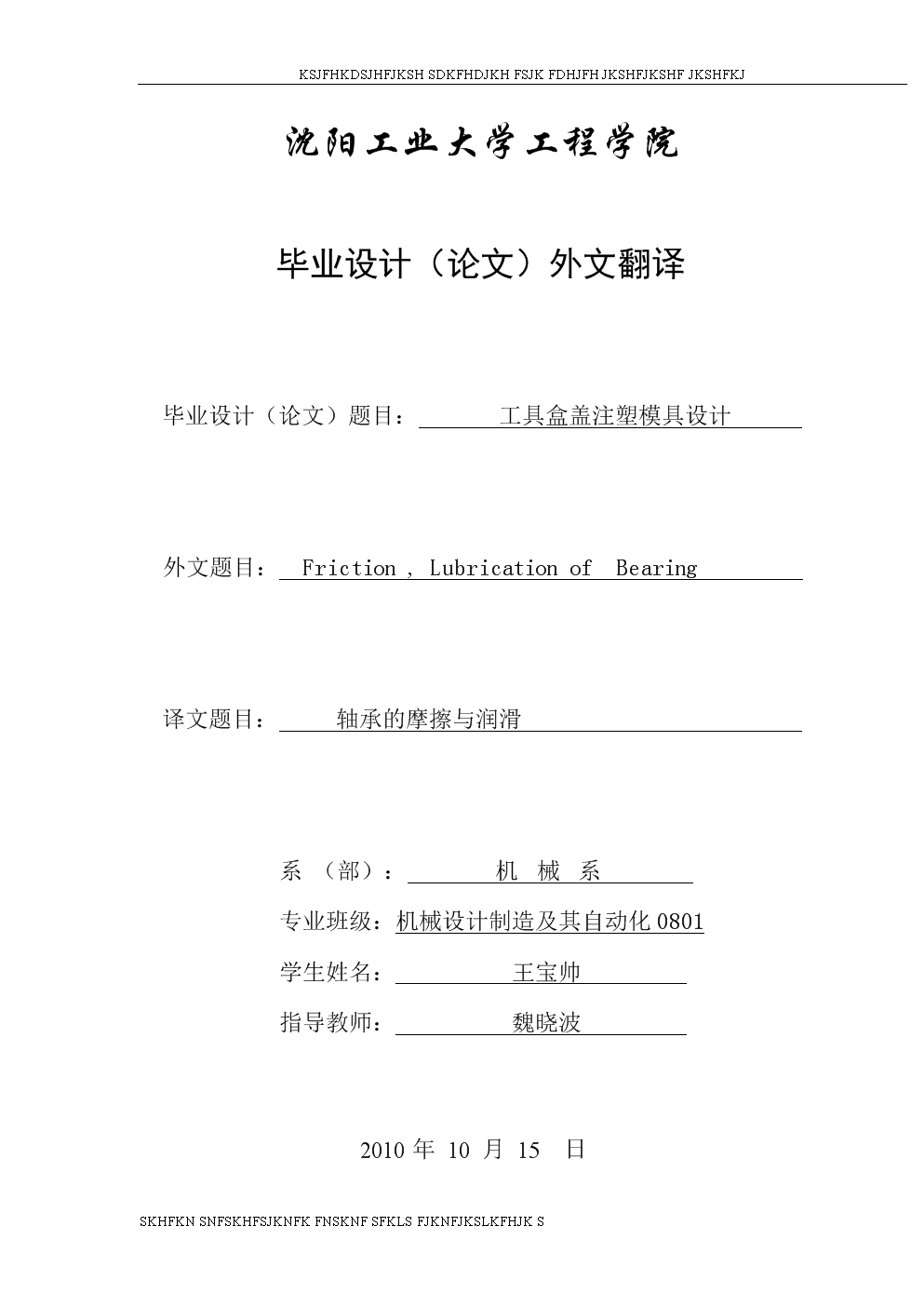 2014年王寶帥機械類畢業設計外文文獻翻譯.doc