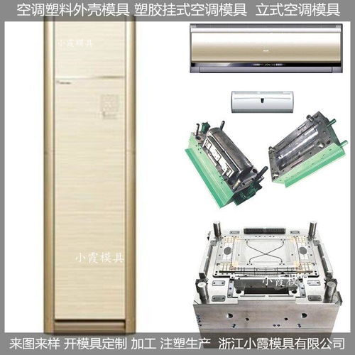 臥室空調(diào)塑料殼模具 智能空調(diào)塑料殼模具