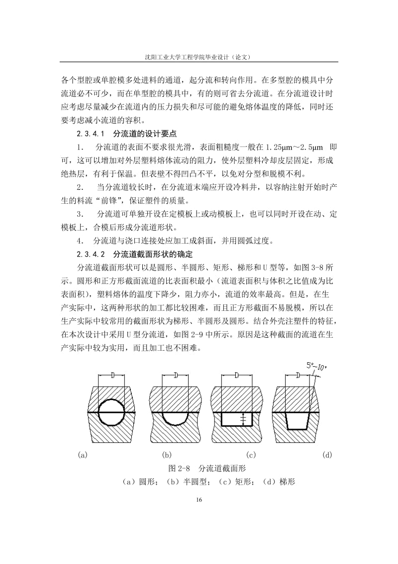 照相機(jī)外殼的注塑模設(shè)計(jì)-前殼體【8張CAD高清圖紙和說明書】【注塑模具JA系列】