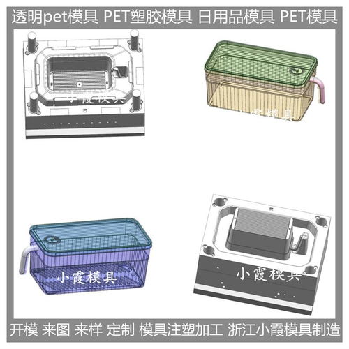 塑料pet塑膠盒注塑模具 高透明pet冰箱收納盒注塑模具