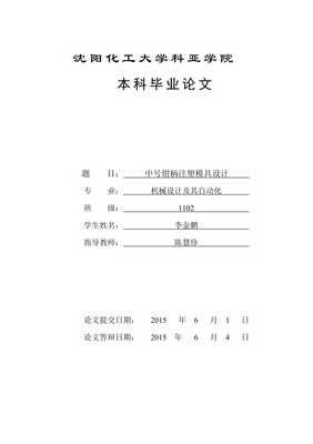 SX39-中號鉗柄注塑模具設計帶CAD圖