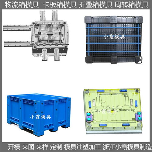 大型塑料模具廠 注塑卡板箱模具 注塑外殼模具開發(fā)