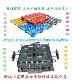 做1.2米塑料川子托盤模具 1.2米塑料田子托盤模具價格