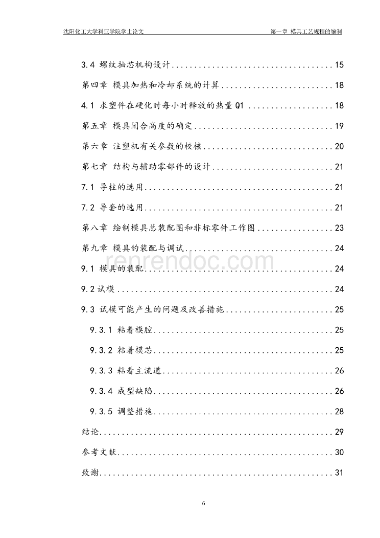 &Phi;40X25蓋塞注塑模具設計【6張CAD圖紙+畢業論文】