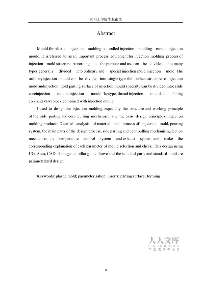 鼠標(biāo)下殼注塑模具設(shè)計