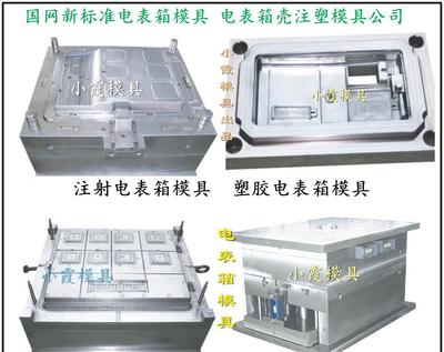 沈陽注射新國標三相1電表箱模具 注塑單相十二位電表箱模具圖片_高清圖_細節圖