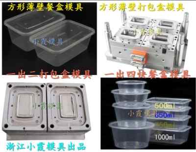 2018新款透明盒模具,碗模具,味精盒模具制造流程