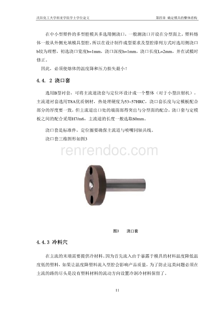 Φ22×5花朵蓋注塑成型及模具設(shè)計