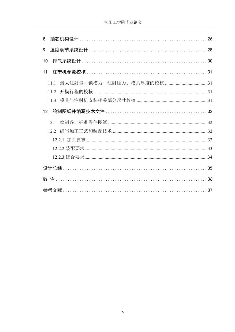 鼠標下殼注塑模具設計要點與沈陽地區模具產業發展
