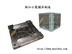 訂做冷風機注塑模具去哪里？小霞模具——沈陽注塑模具的專業選擇